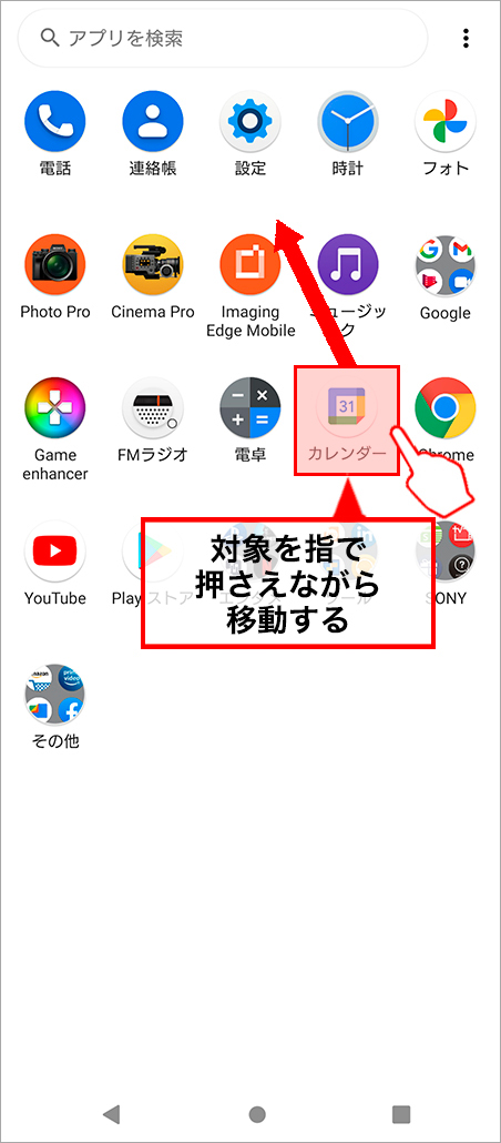追加するアプリを長押しする