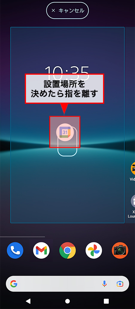 ホーム画面に設置する