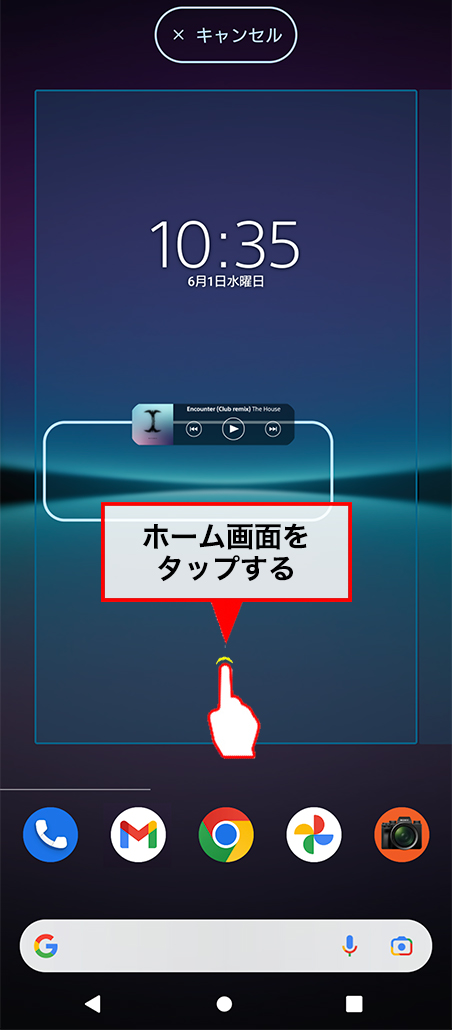 ホーム画面をタップする