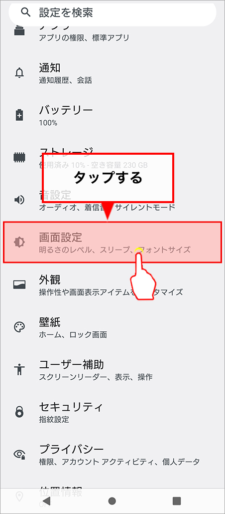 「ホーム」をタップする