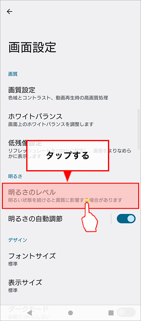 「明るさのレベル」を選ぶ