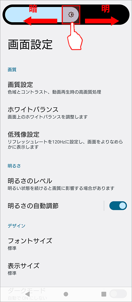 「明るさのレベル」を選ぶ