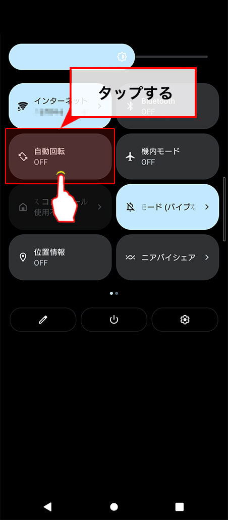 「自動回転」をタップする