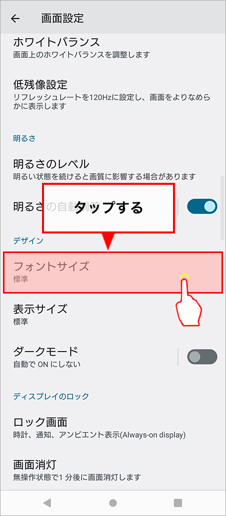 「フォントサイズ」を選ぶ