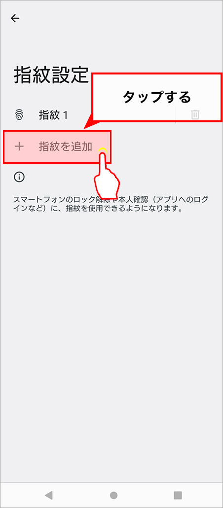 「指紋を追加」をタップ。指紋の登録名もここで編集できます。