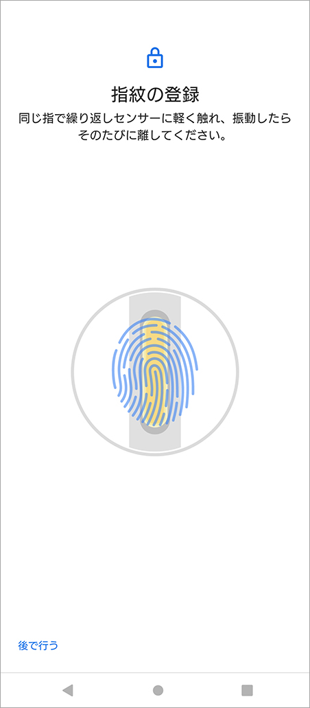 指紋認証センサーを指で触り指紋を登録します。