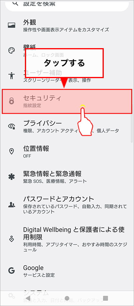 「セキュリティ」を選択する
