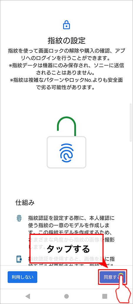 指紋登録を開始