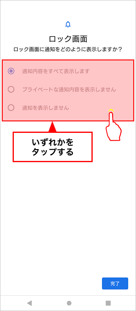 ロック画面の通知表示の設定画面がでるので、いずれかを選択