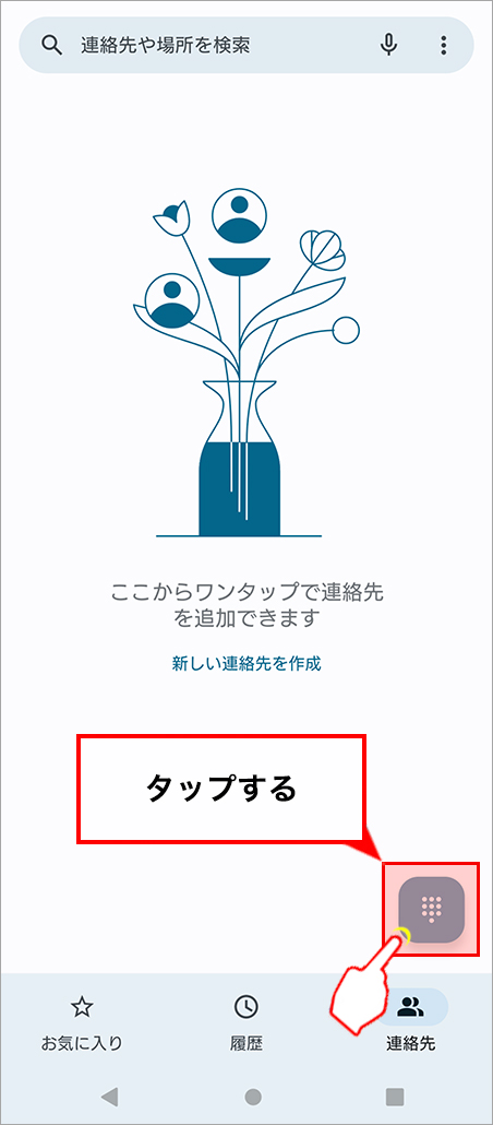 アプリトレイアイコンをタップ