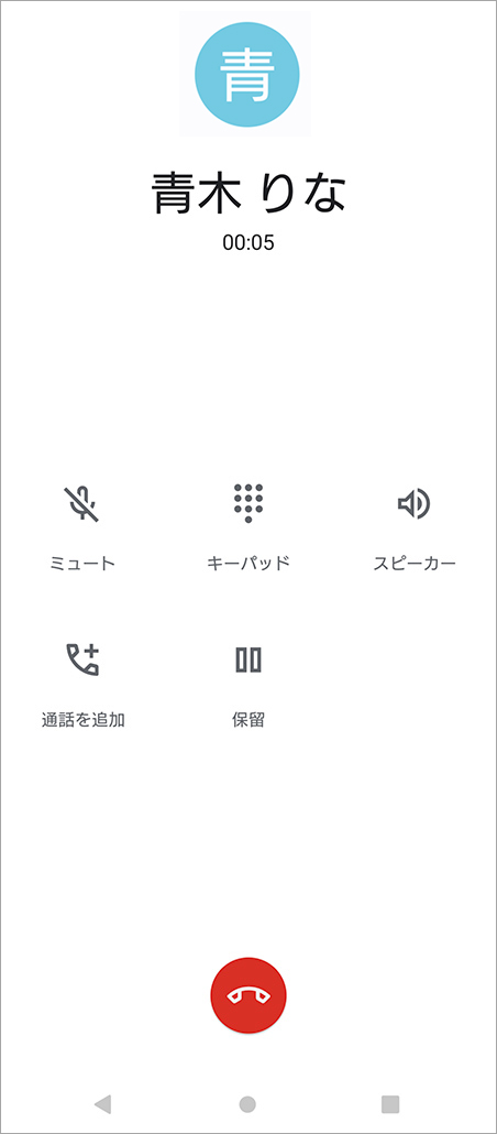 電話を切る