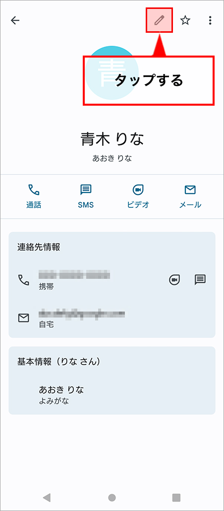 編集ボタンをタップ