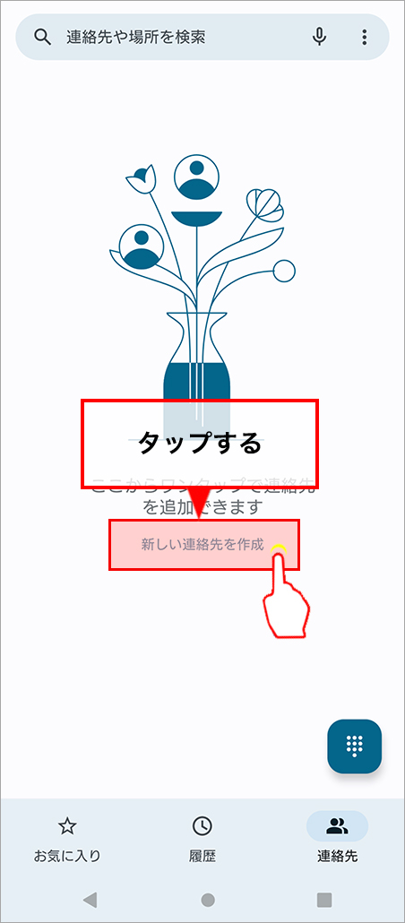 新規連絡先を追加する