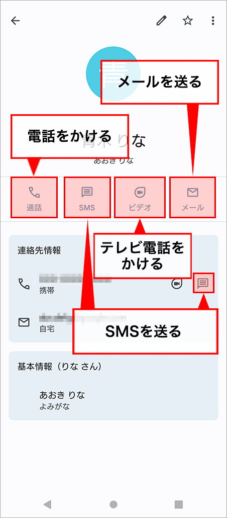 登録情報を確認する