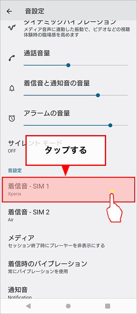「着信音」をタップ