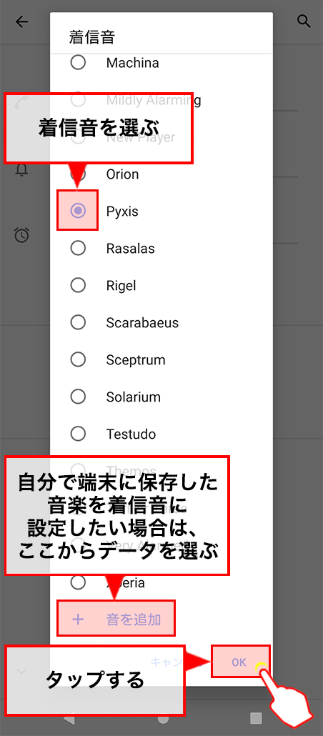 「着信音」「着信時バイブレーション」を設定する