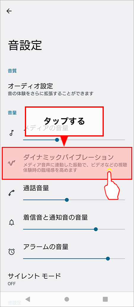 「着信時バイブレーション」をタップ
