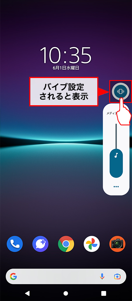 バイブ設定を変更可能