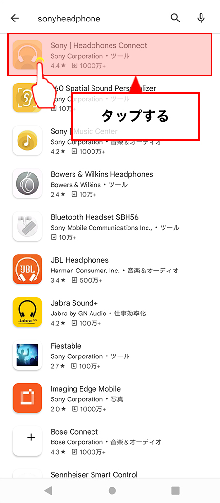 結果からアプリを選ぶ
