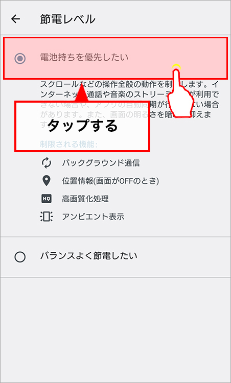 電池持ちを優先したい