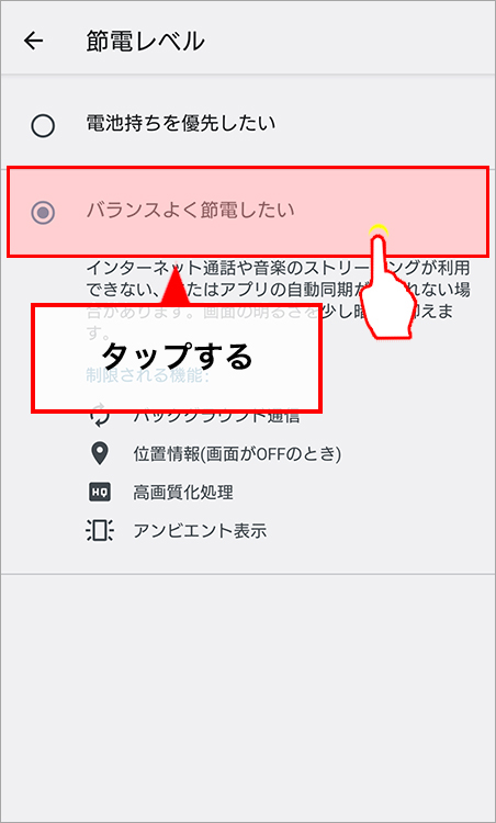 バランスよく節電したい
