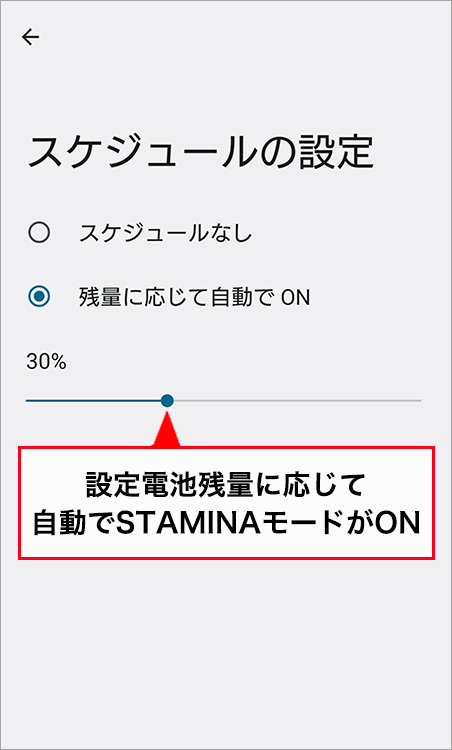 スケジュールの設定