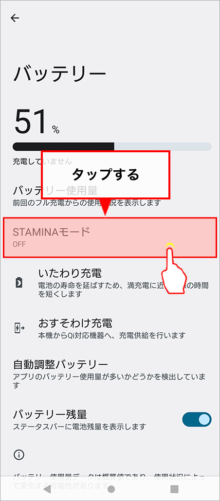 STAMINAモードをタップする
