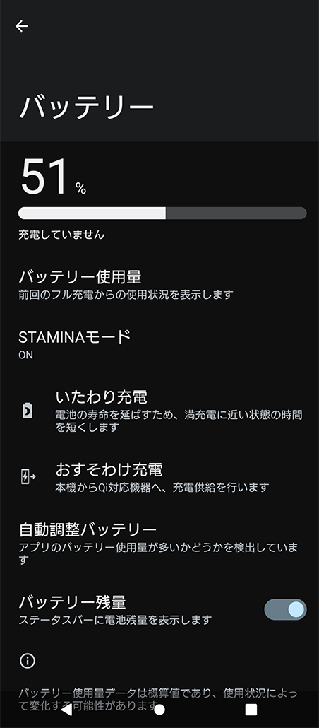 STAMINAモードを有効にする