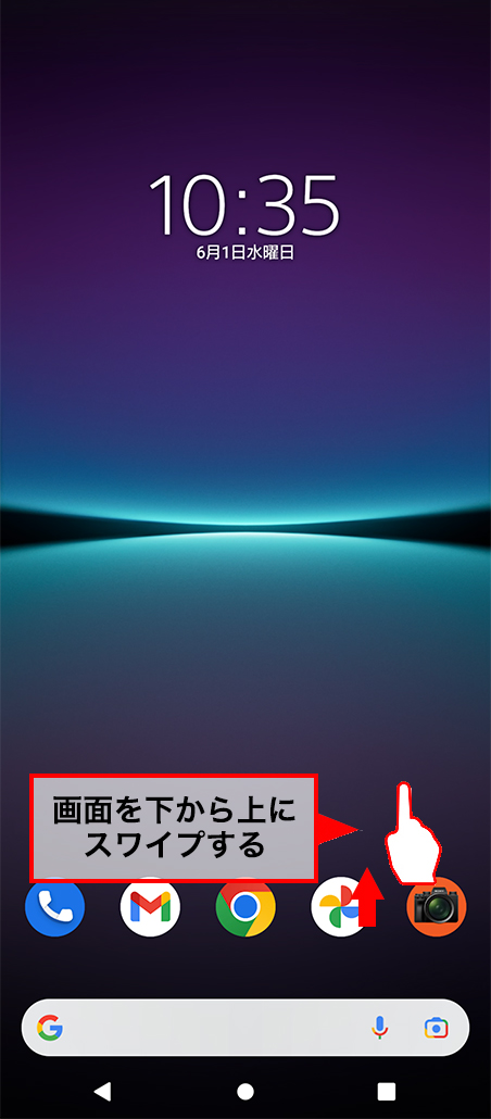 アプリトレイアイコンをタップ