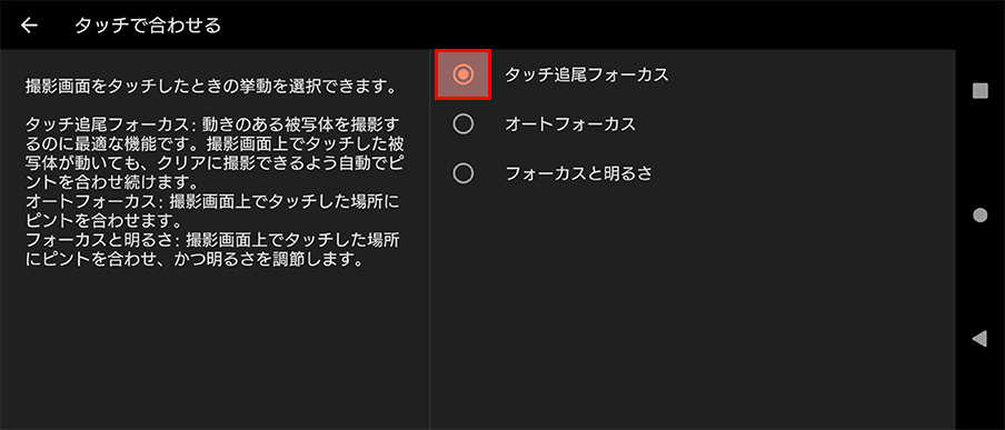 「タッチ追尾フォーカス」をタップ