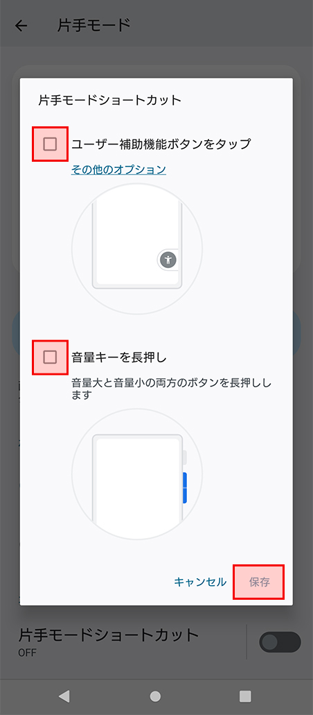 片手モードショートカットの設定ができます