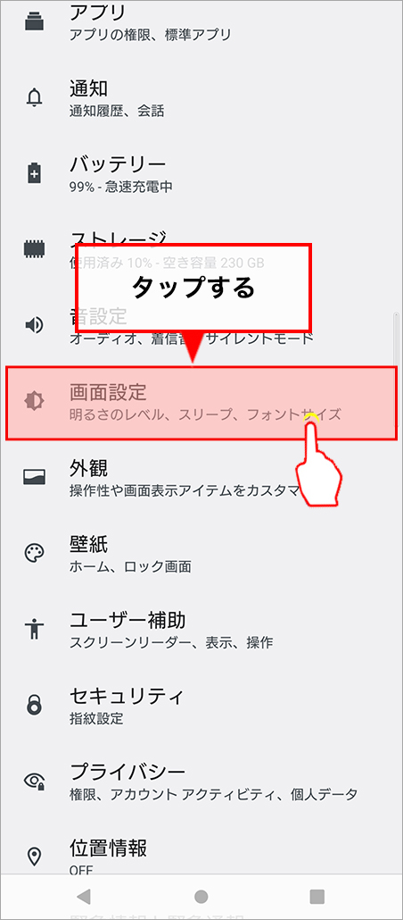 設定から「画面設定」を選択します