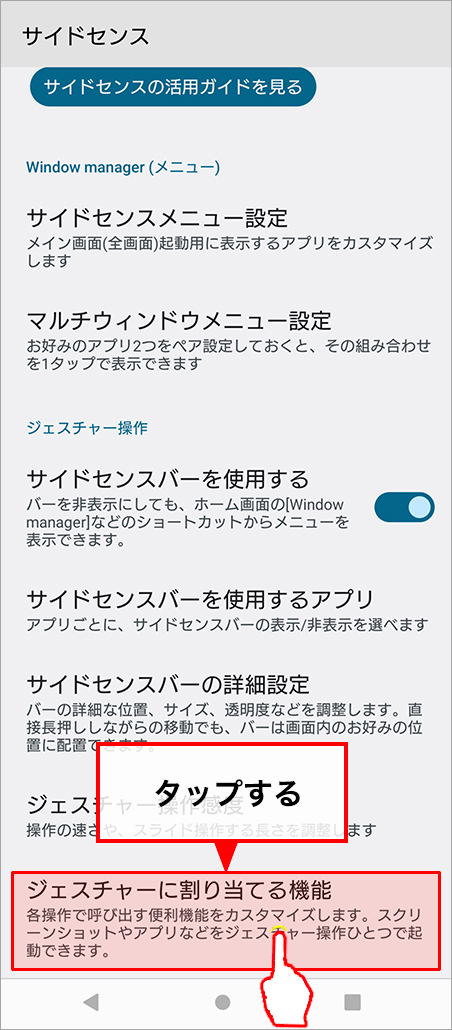 「ジェスチャーに割り当てる機能」をタップ。