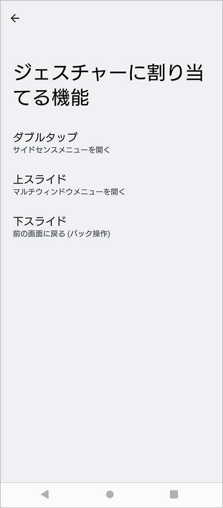 ジェスチャーに機能をひとつずつ設定できます。