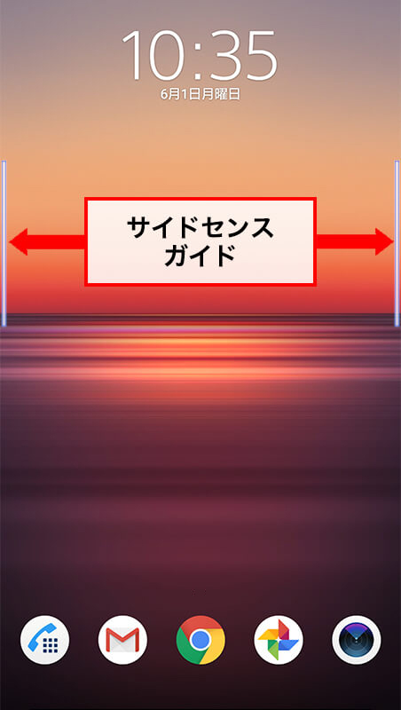 サイドセンス認識エリアを視覚的に認識できるバーを表示できます。