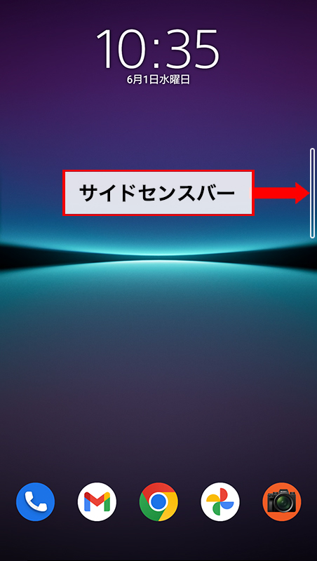 サイドセンス認識エリアを視覚的に認識できるバーを表示できます。