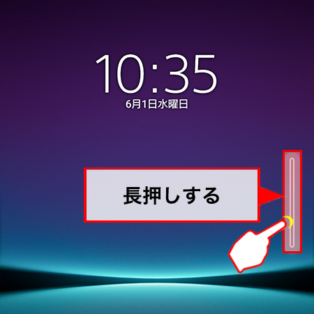 サイドセンスバーを長押しして、ホーム画面側に移動させます。
