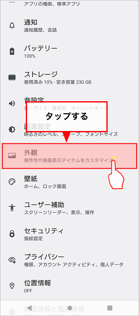 設定から「ロック画面とセキュリティ」を選択します