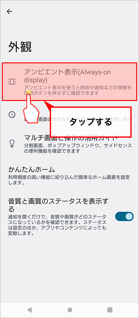 「ロック画面の設定」を選択します