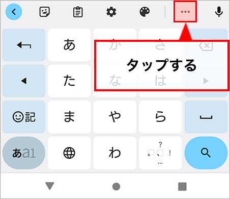 キーボードのサイズを変更する