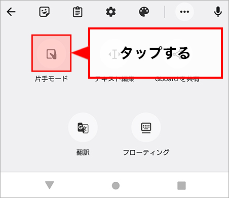 キーボードのサイズを変更する