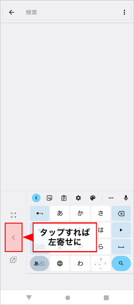 キーボードのサイズを変更する