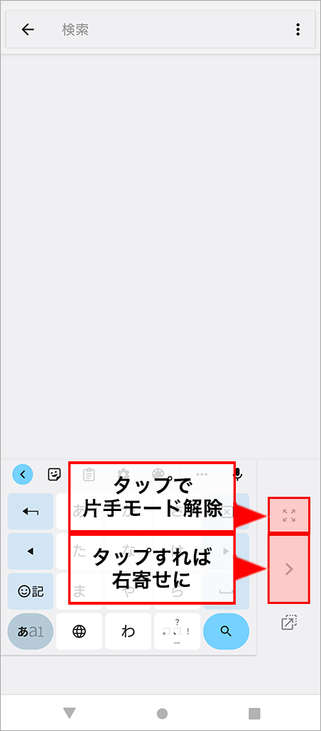 キーボードのサイズを変更する