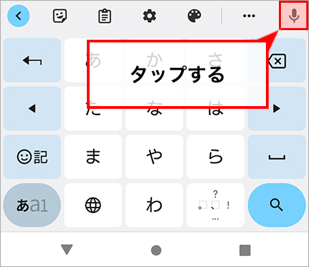 Google音声入力