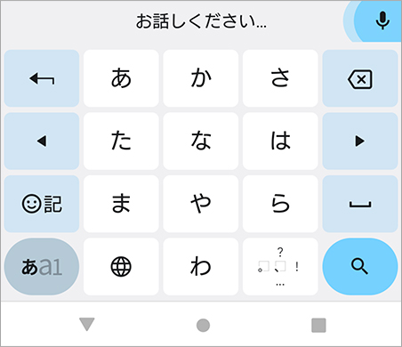 Google音声入力
