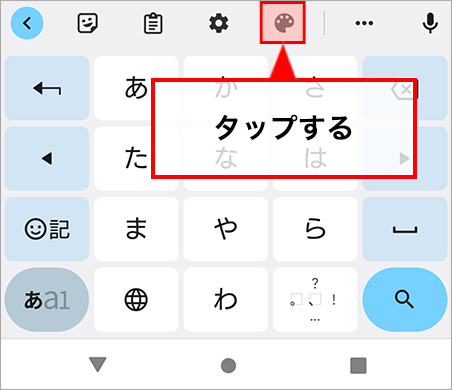 テーマを変更する