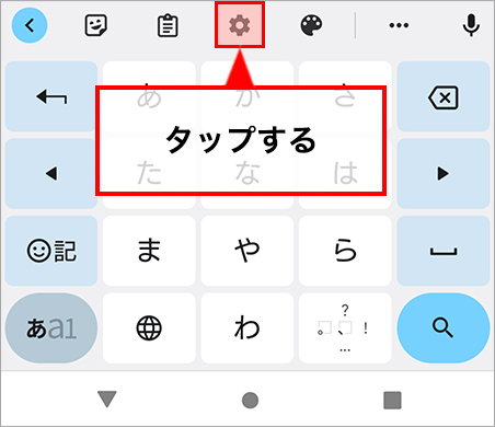 設定アイコンをタップします。