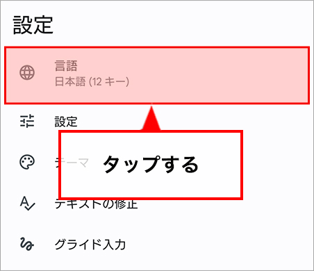 言語をタップします。