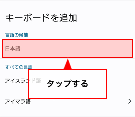 使用したい言語をタップします。