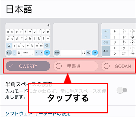使用するキーボードをタップします。